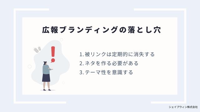 プレスリリース seo　注意点